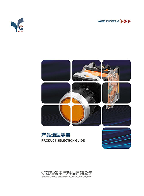 产品选型手册